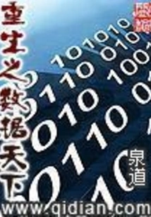 Rebirth of the Data World