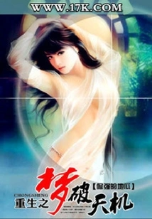 The Dream of Rebirth Breaks the Secret of Heaven