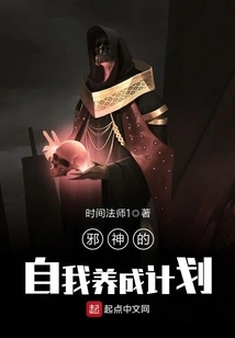 The Evil God's Self-development Plan