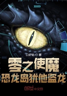 Familiar of Zero: Dinosaur Island Utahraptor