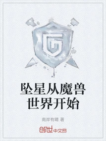 Falling Star Starts from World of Warcraft