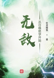 Invincibility Starts from Summoning the Secret Skill