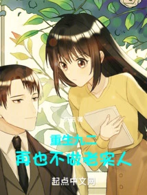 Rebirth 92: Never Be an Honest Person Again