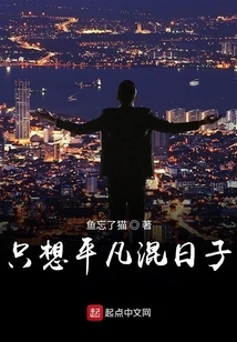 I Just Want to Live an Ordinary Life