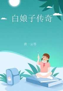 The Legend of White Snake