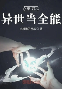 Travel Through Another World and Become Omnipotent