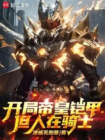 Start with the Emperor's Armor, but the Person is a Knight