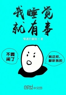 Something Happened to Me While I Was Sleeping