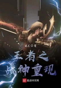 The King of War God Reappears