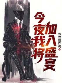 Tonight I Will Join the Feast