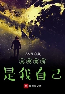 The Lord God Turned Out to Be Myself