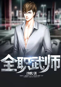 Full-time Martial Artist