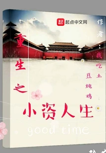 Rebirth of Petty Bourgeoisie Life