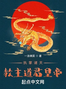 In Charge of the Heavens: the Leader of the Taoist Emperor