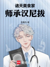 Gourmets of All Heavens, Learned from Hannibal