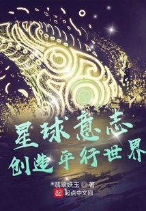 Planet Will: Creating Parallel Worlds