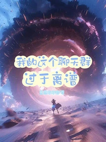 This Chat Group of Mine is Too Outrageous