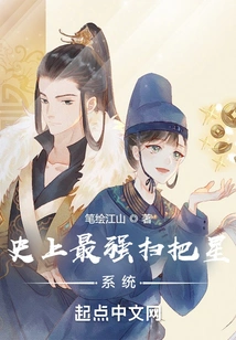 The Most Powerful Broom Star System in History