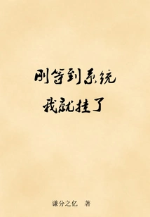 I Just Waited for the System to Hang Up