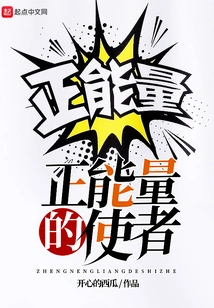 Messenger of Positive Energy