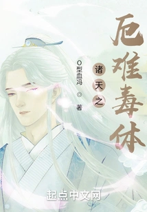 The Disaster of the Heavens and the Poisonous Body