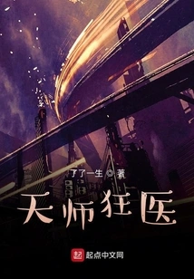 Heavenly Master Crazy Doctor