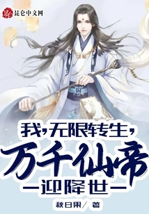 I Am Infinitely Reincarnated, and Thousands of Immortal Emperors Are Coming to the World!