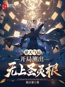 Unfavorable Luck: the Supreme Holy Spirit Root Was Detected at the Beginning!