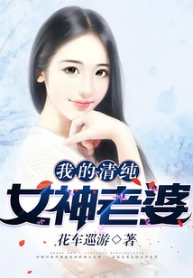 My Pure Goddess Wife