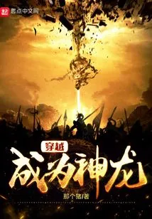 Travel Through Time and Become a Dragon