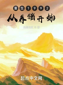 Rebirth in 1992, Starting from Pig Raising?