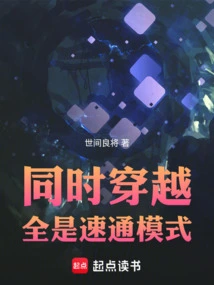 Simultaneous Travel: All in Speed Pass Mode