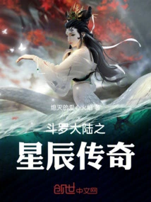 Douluo Dalu: Legend of Stars