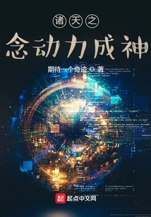 The Thoughts of the Heavens Become a God