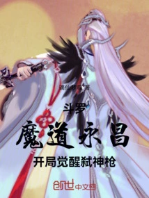 Douluo: Demon Dao Yongchang Awakens the God-killing Spear at the Beginning