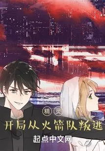 Elf: Defected from Team Rocket at the Beginning!