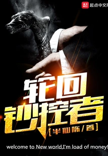 Reincarnation Money Controller