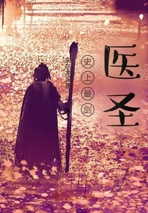 The Greatest Swordsman and Doctor in History