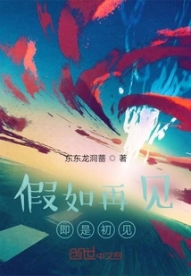 If Goodbye is the First Time We Meet