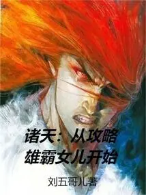 Zhutian: Start by Conquering the Daughter of Xiongba