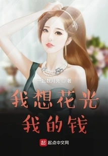 I Want to Spend All My Money