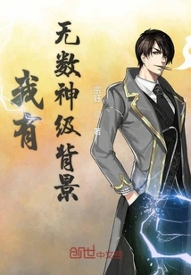 I Have Countless God-level Backgrounds