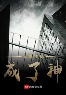 I Became a God by Hanging Up