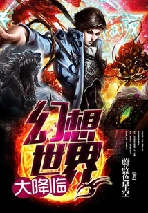 Fantasy World is Coming