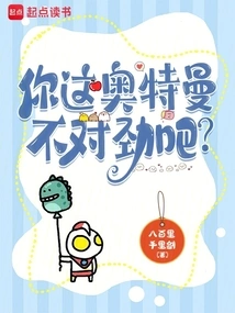 Is There Something Wrong with You Ultraman?