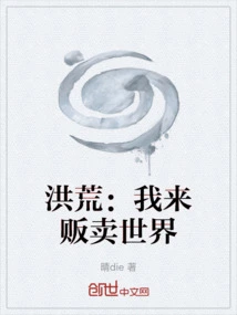 Honghuang: I'm Here to Sell the World