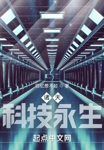 Zhutian: Technology Immortality