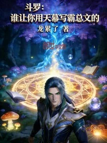 Douluo: Who Asked You to Use the Sky Screen to Write Ba Zongwen?