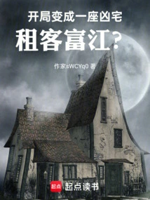 The Beginning Turns into a Haunted House, and the Tenant is Tomi Jiang?
