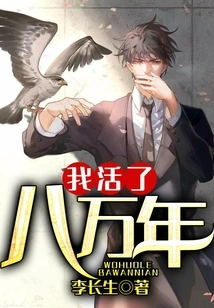 I Have Lived for 80,000 Years